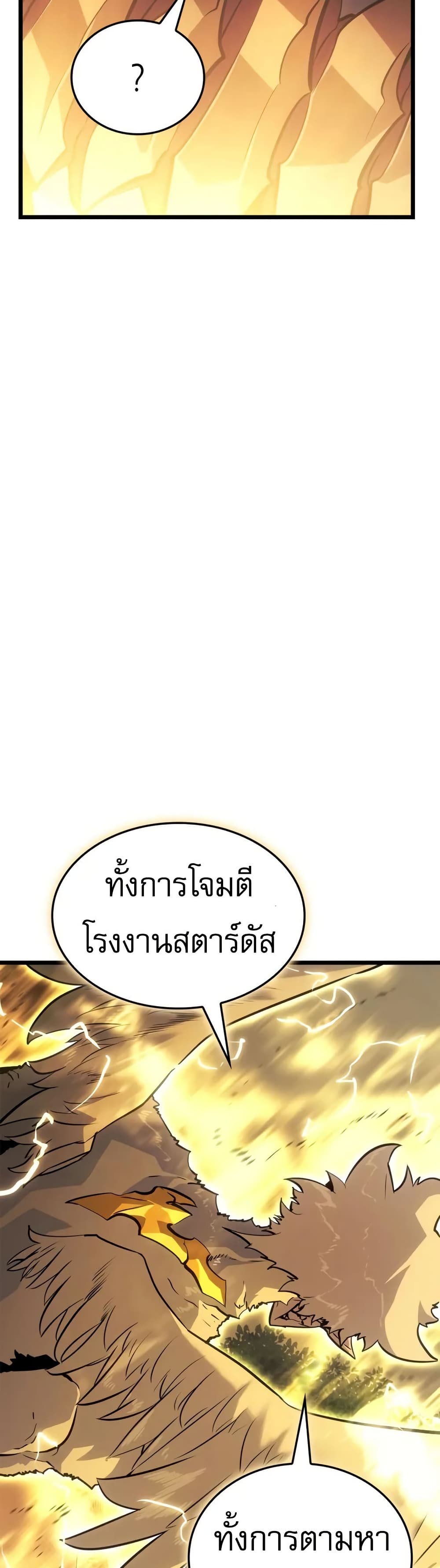 Solo leveling : Ragnarok page 57