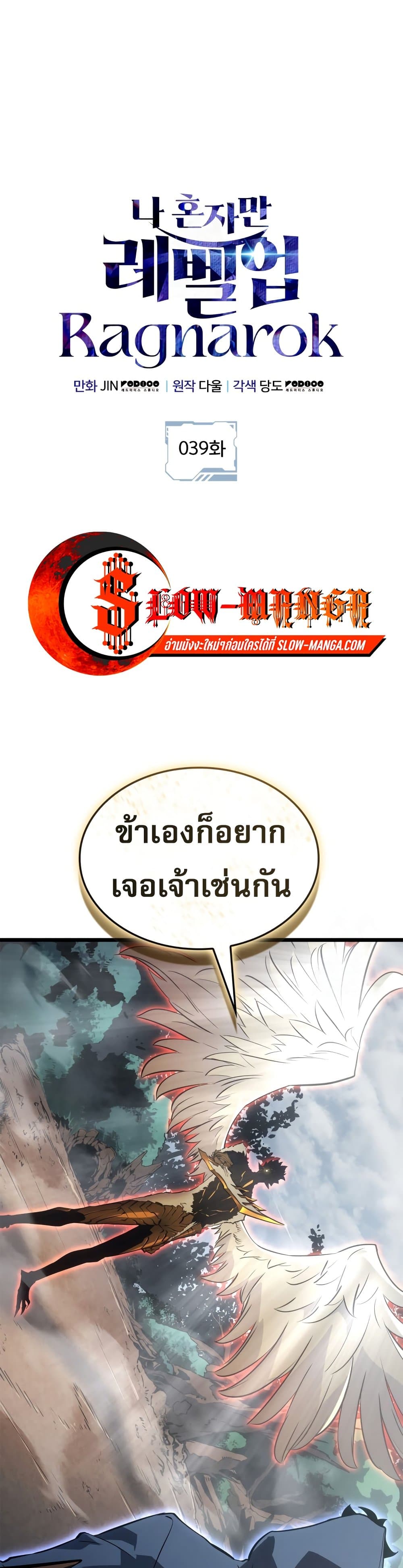 Solo leveling : Ragnarok page 1
