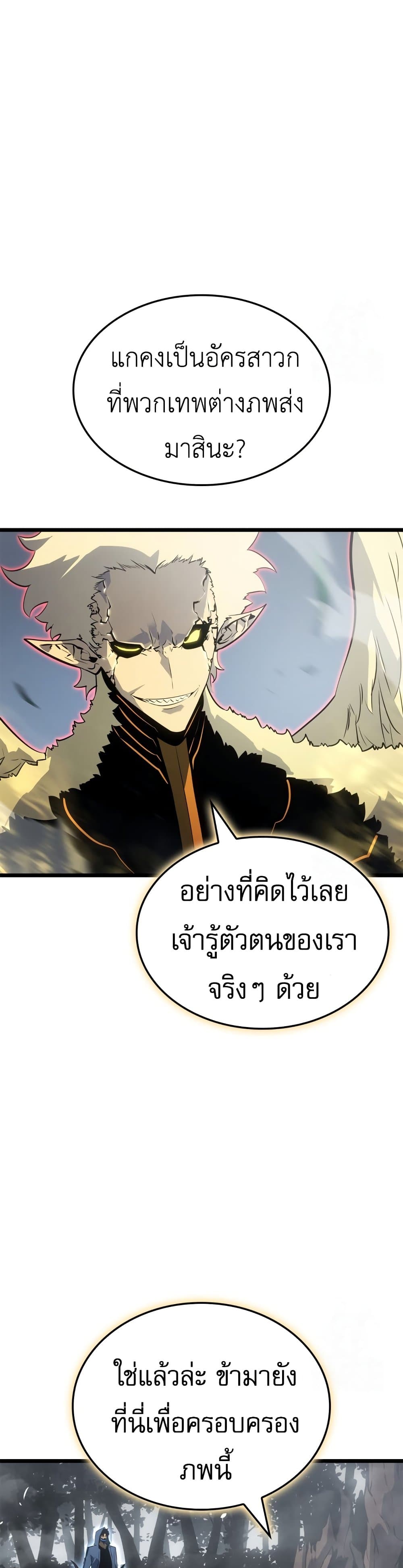 Solo leveling : Ragnarok page 3