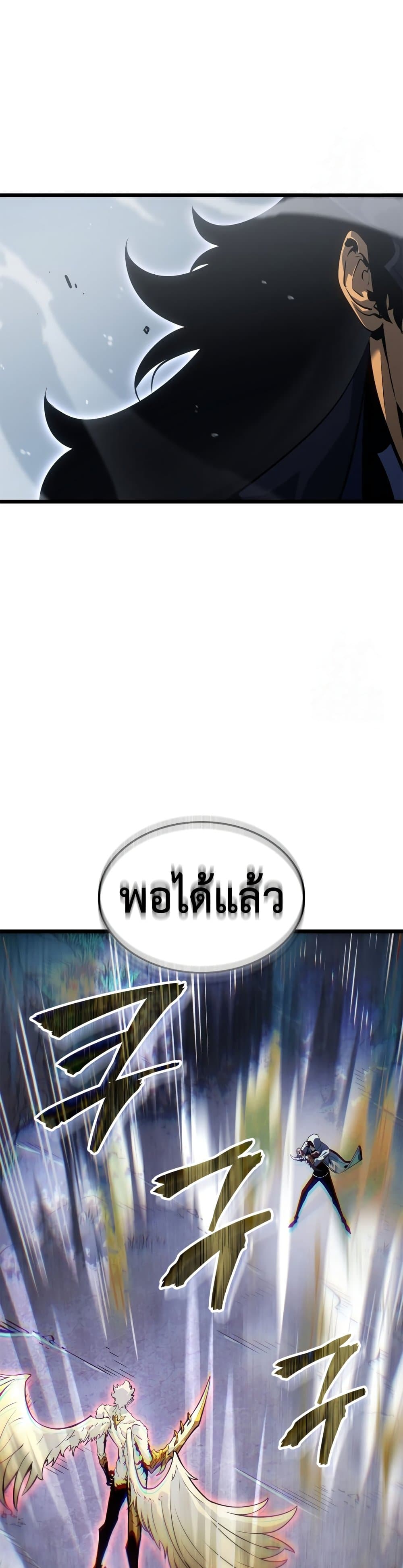 Solo leveling : Ragnarok page 6