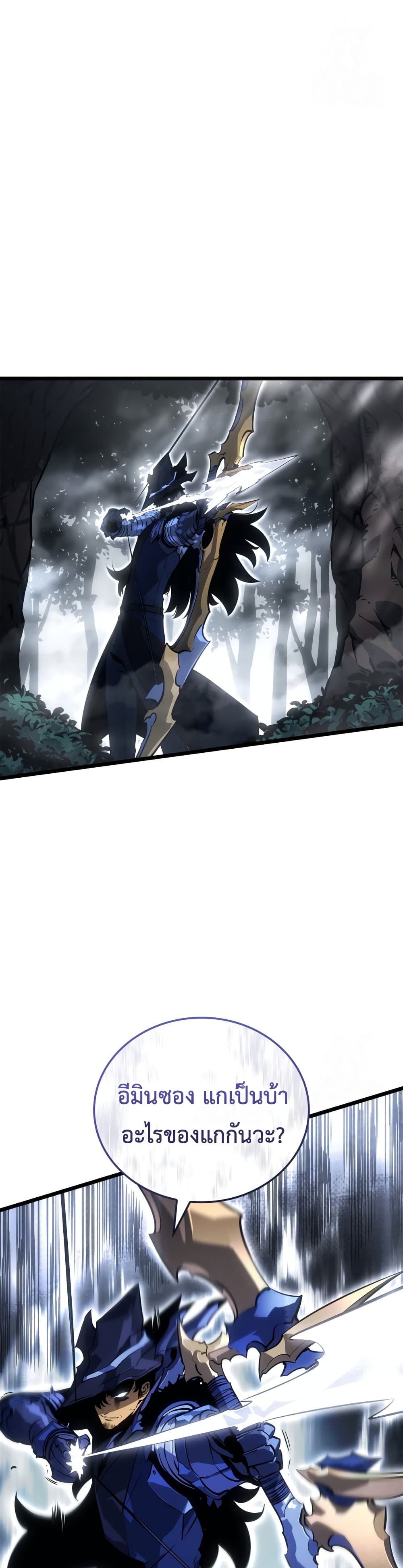 Solo leveling : Ragnarok page 8
