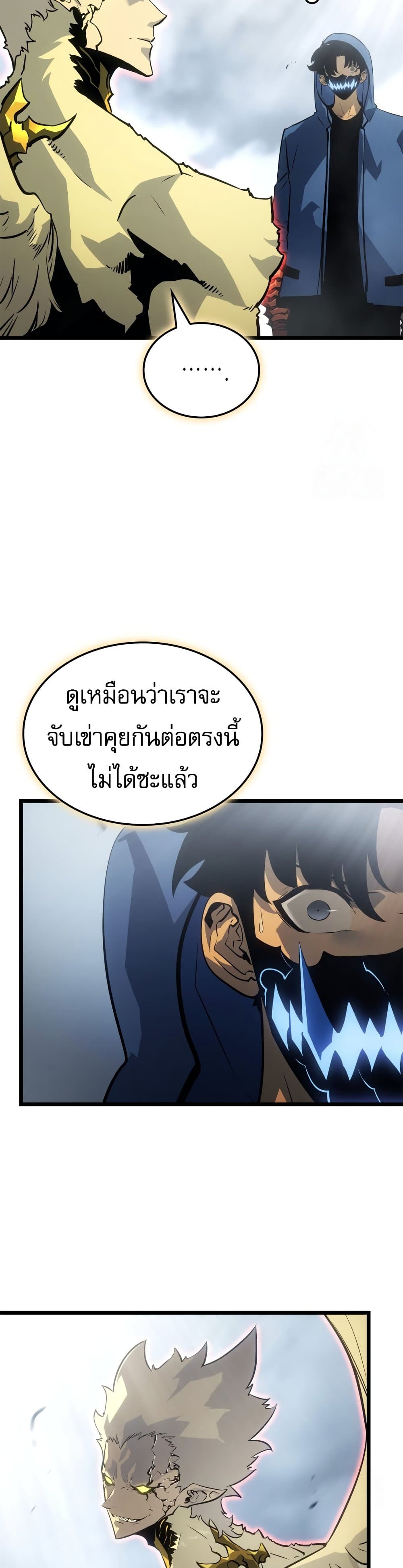 Solo leveling : Ragnarok page 10
