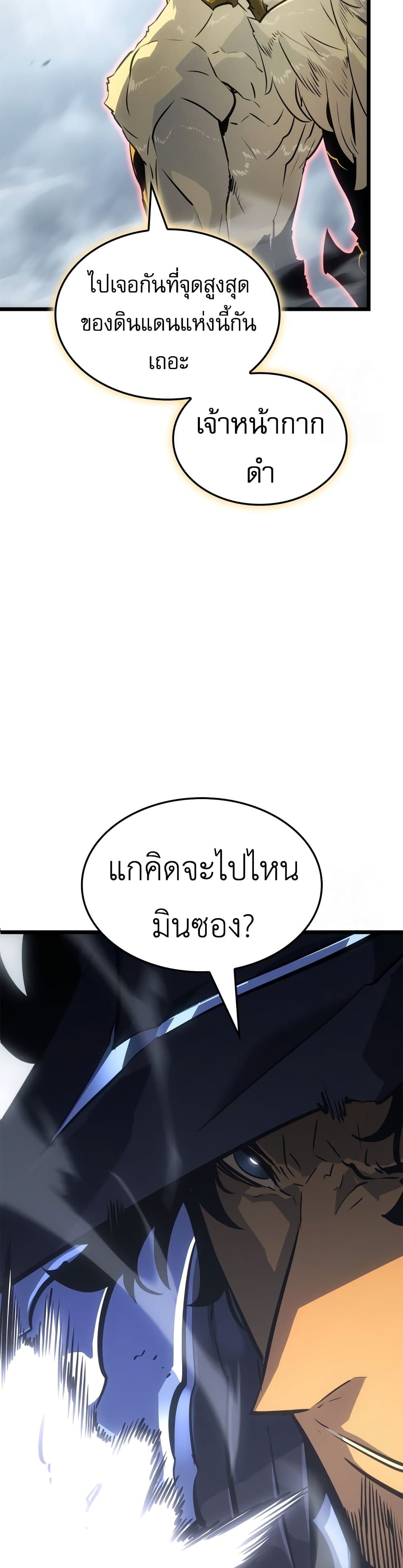Solo leveling : Ragnarok page 11