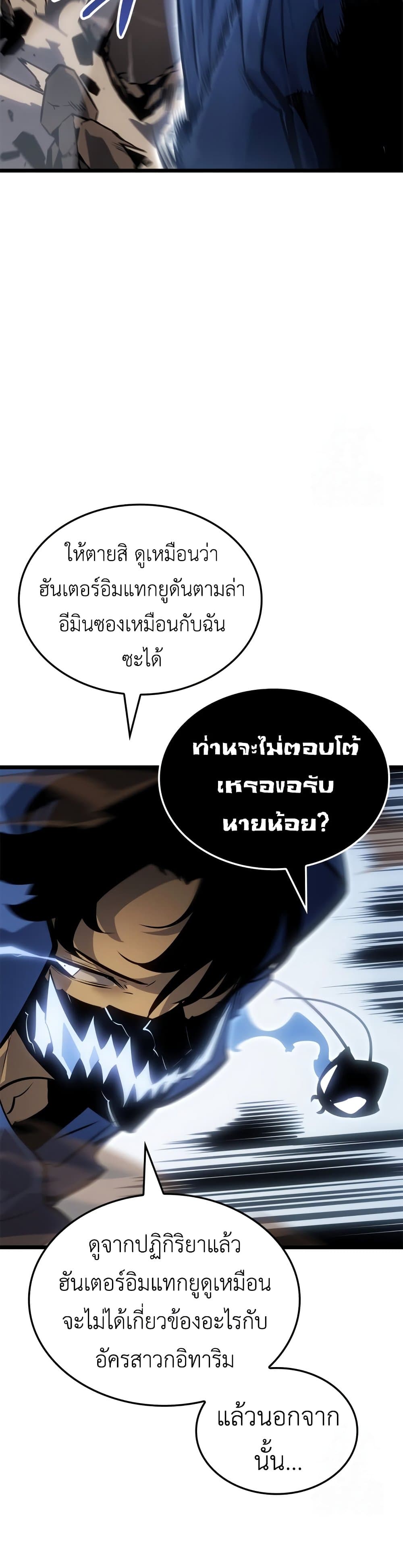 Solo leveling : Ragnarok page 19