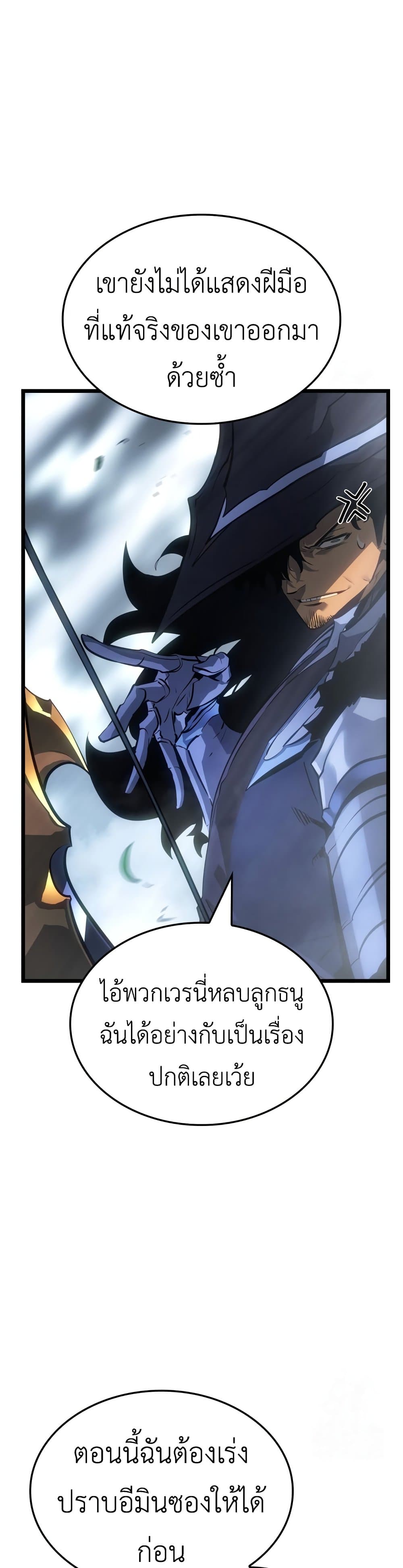 Solo leveling : Ragnarok page 20
