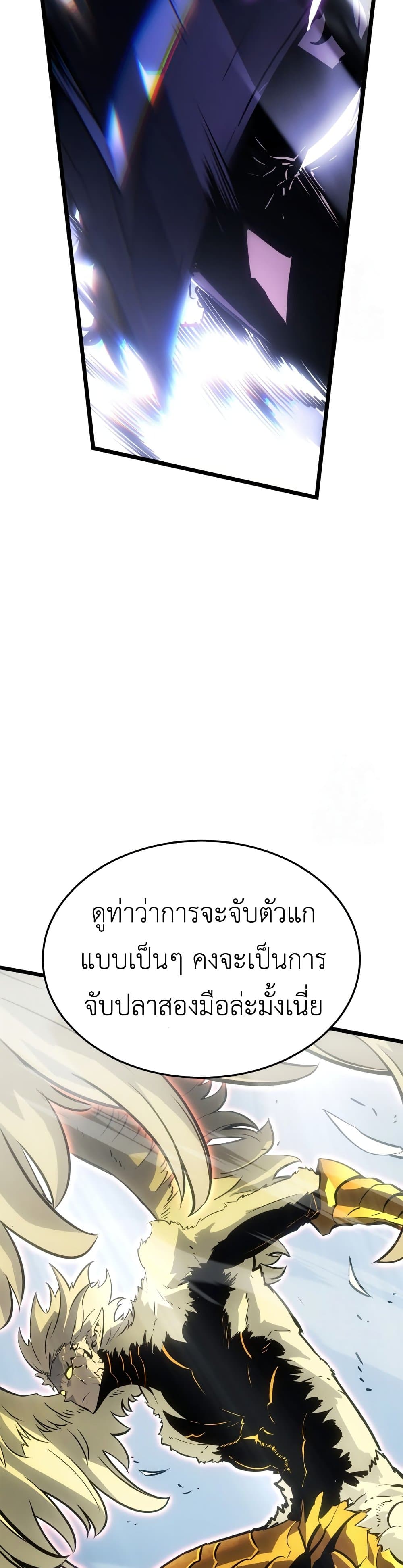 Solo leveling : Ragnarok page 22