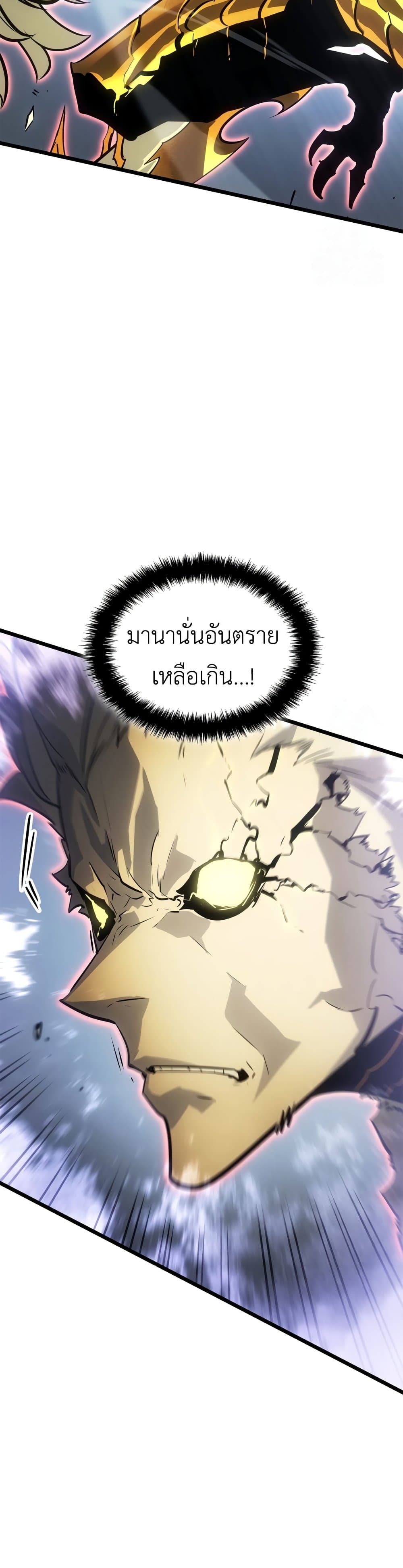 Solo leveling : Ragnarok page 23