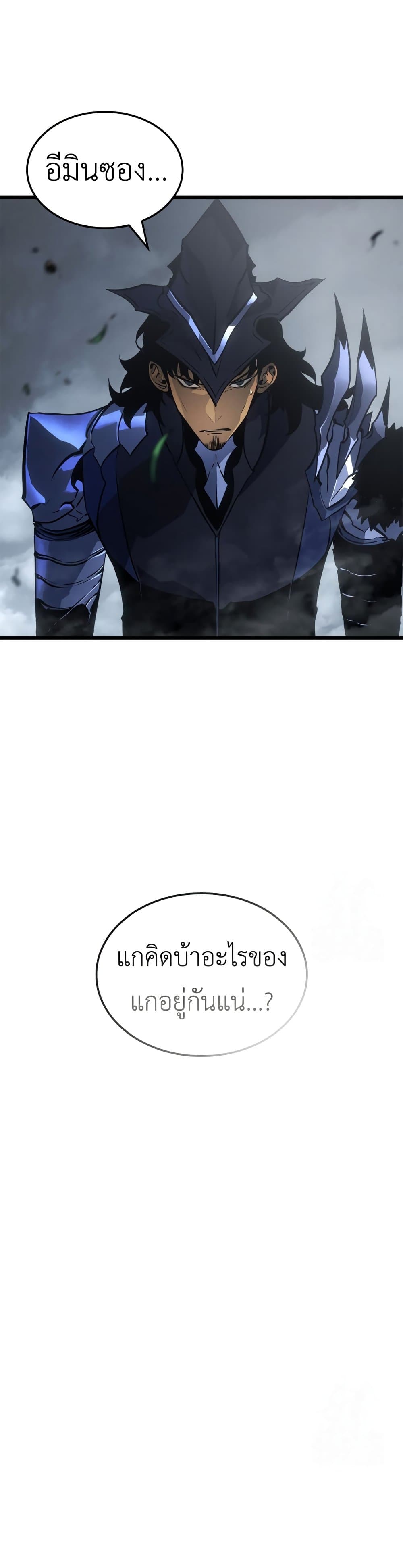 Solo leveling : Ragnarok page 29