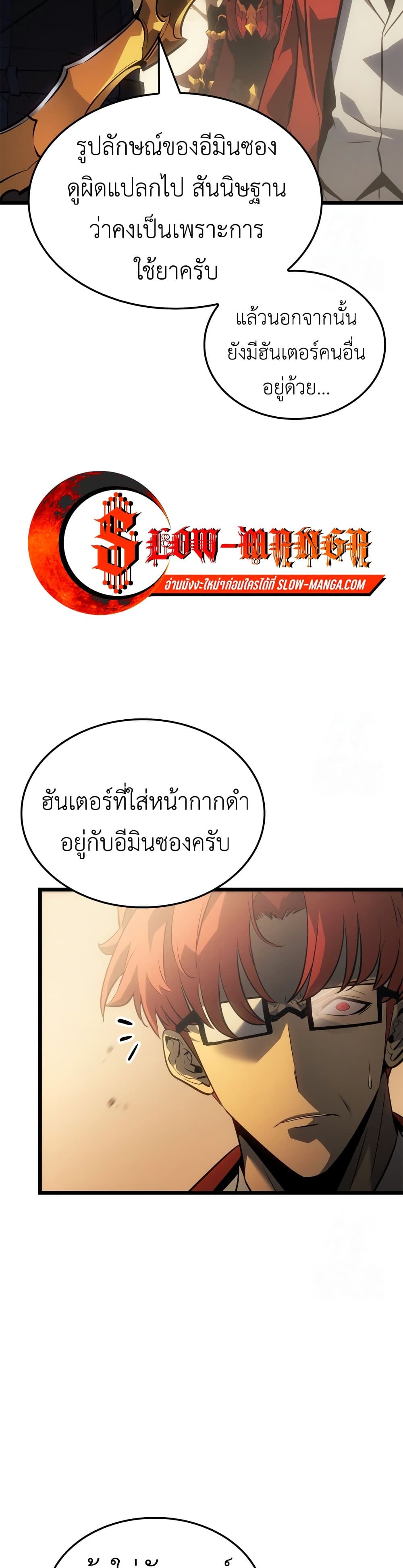 Solo leveling : Ragnarok page 32