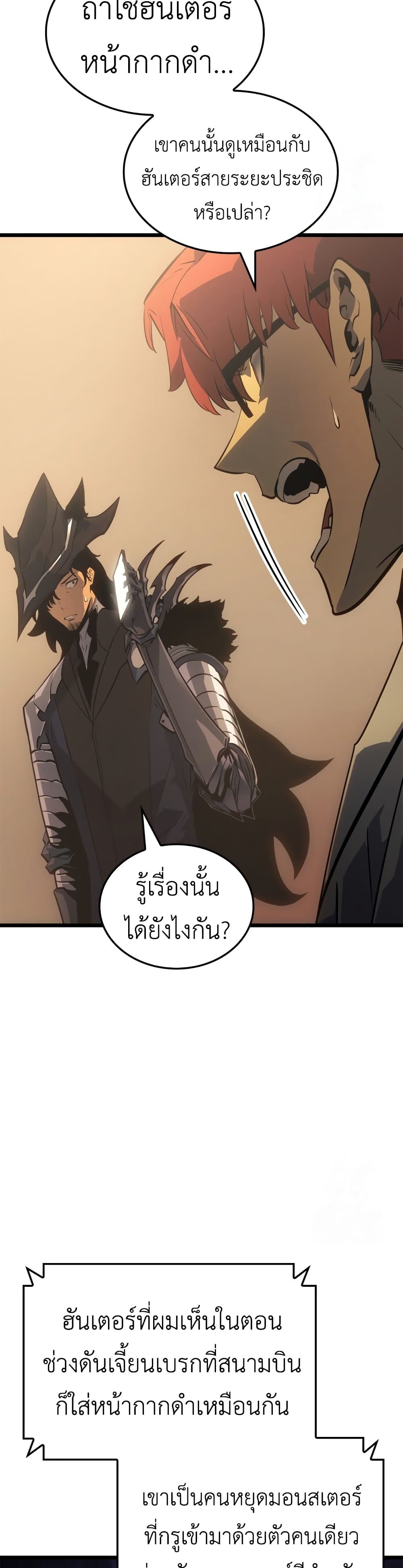Solo leveling : Ragnarok page 33