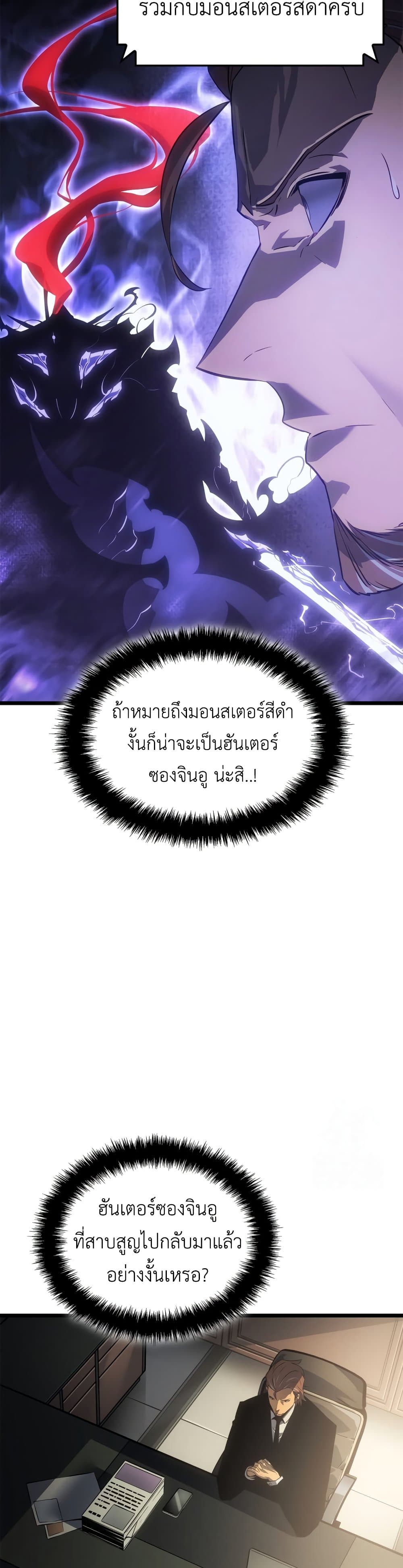 Solo leveling : Ragnarok page 34