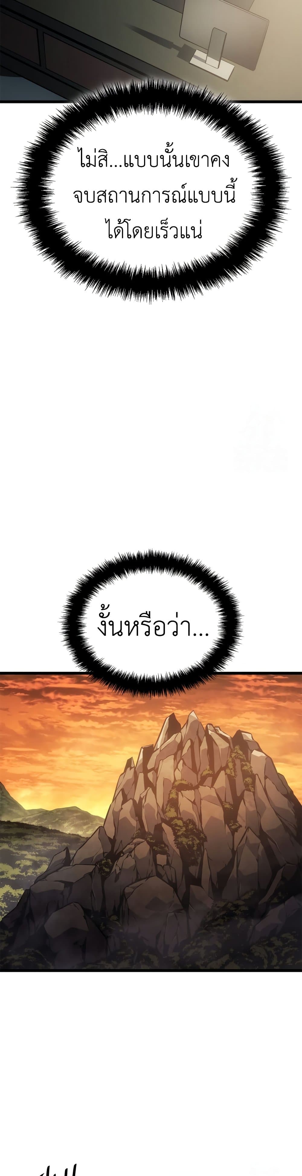 Solo leveling : Ragnarok page 35