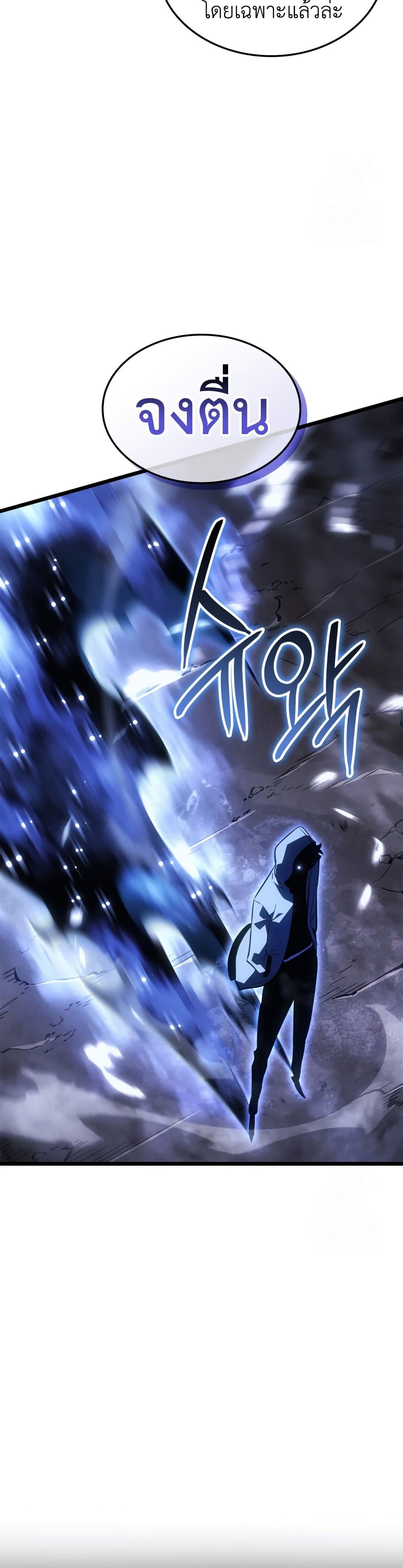 Solo leveling : Ragnarok page 42