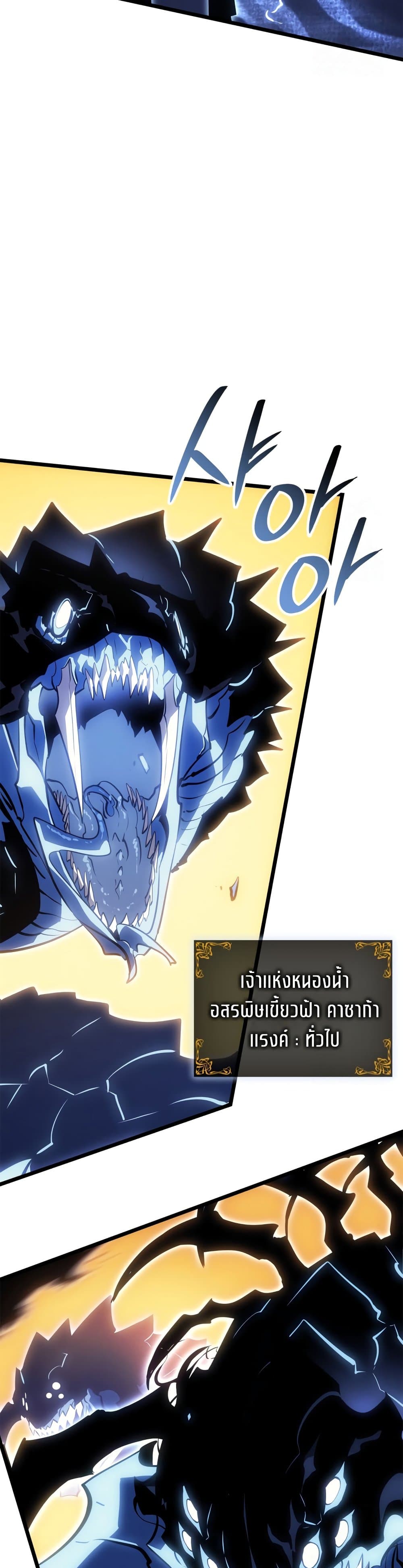 Solo leveling : Ragnarok page 45