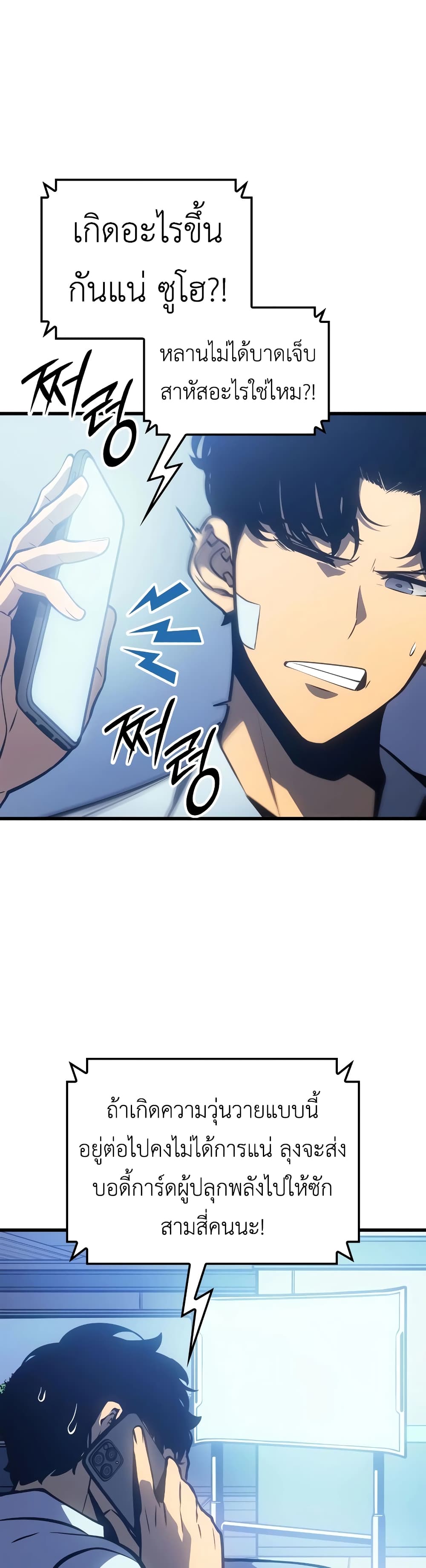 Solo leveling : Ragnarok page 8