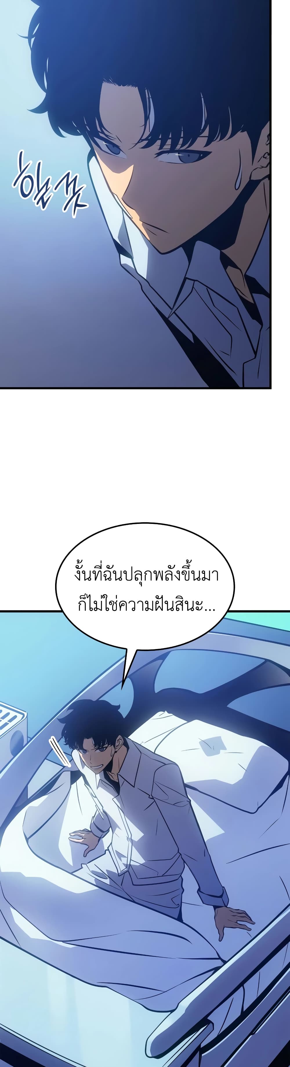 Solo leveling : Ragnarok page 14