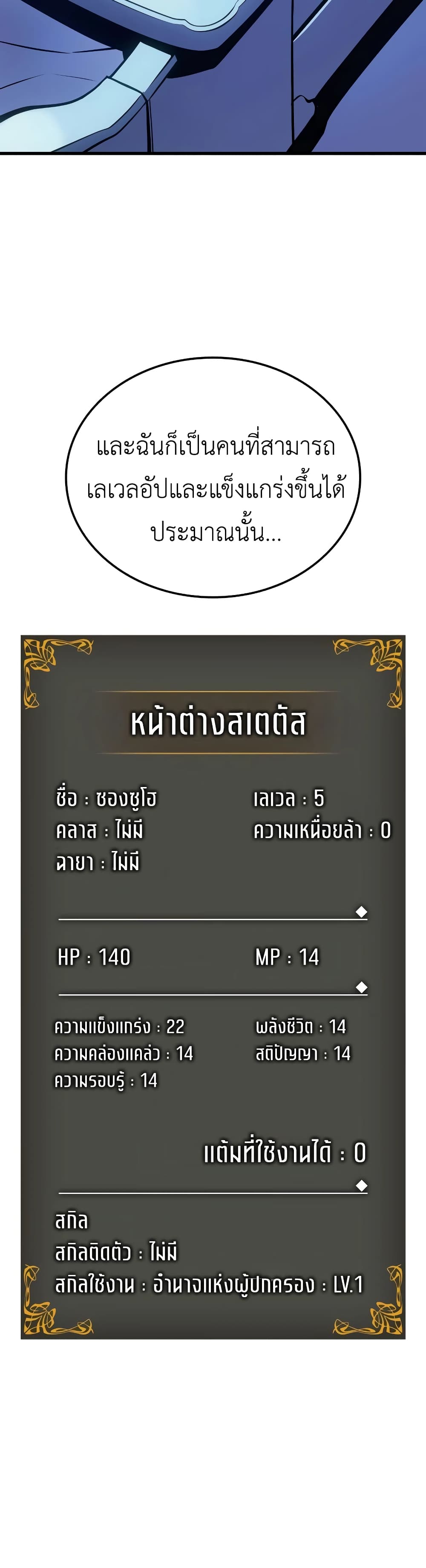 Solo leveling : Ragnarok page 15