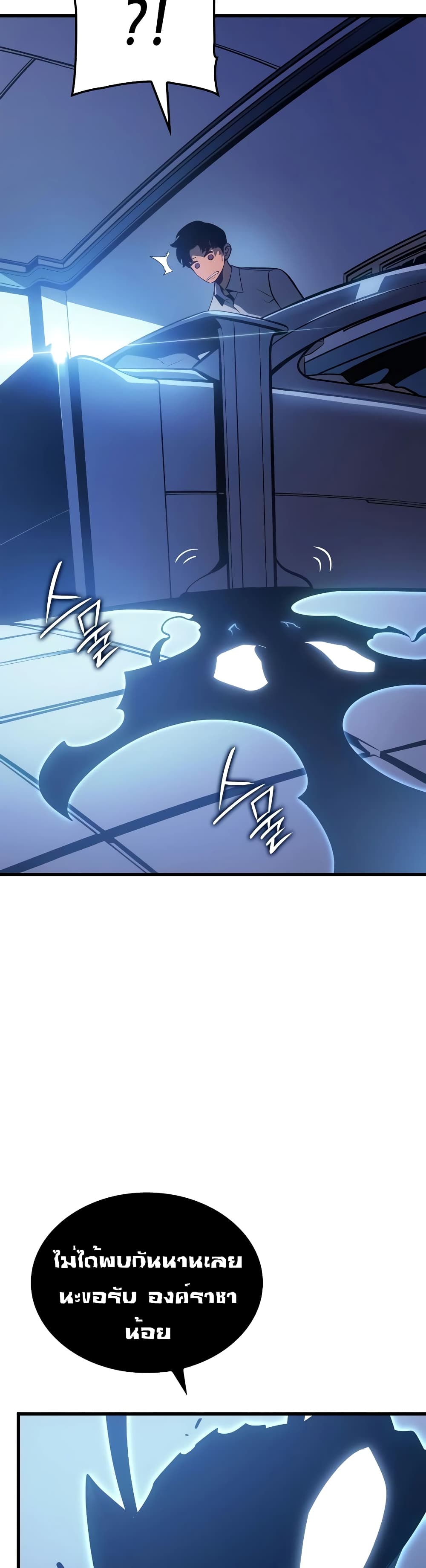 Solo leveling : Ragnarok page 17