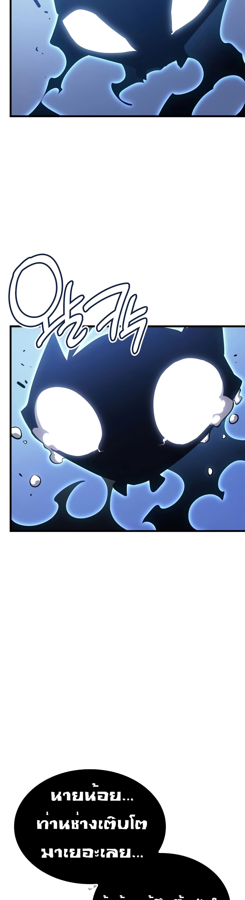Solo leveling : Ragnarok page 18
