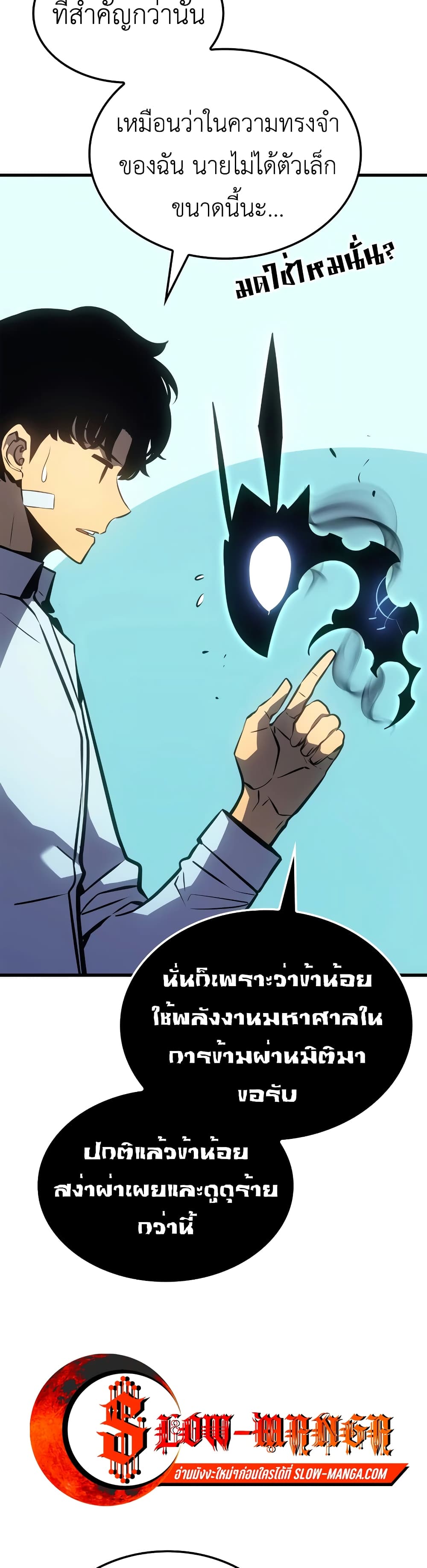 Solo leveling : Ragnarok page 23