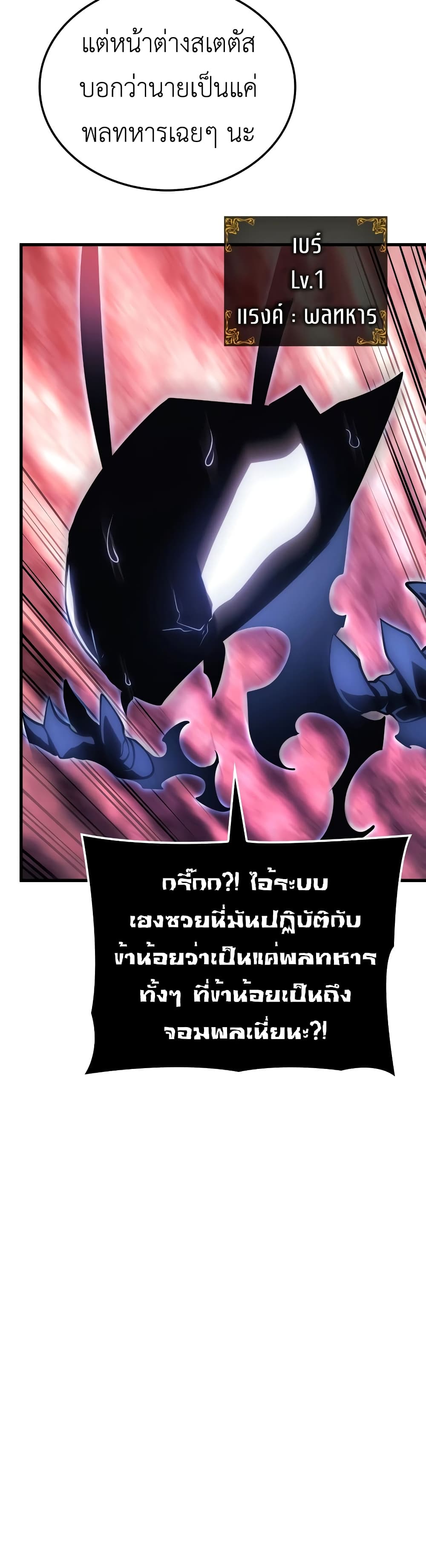 Solo leveling : Ragnarok page 24
