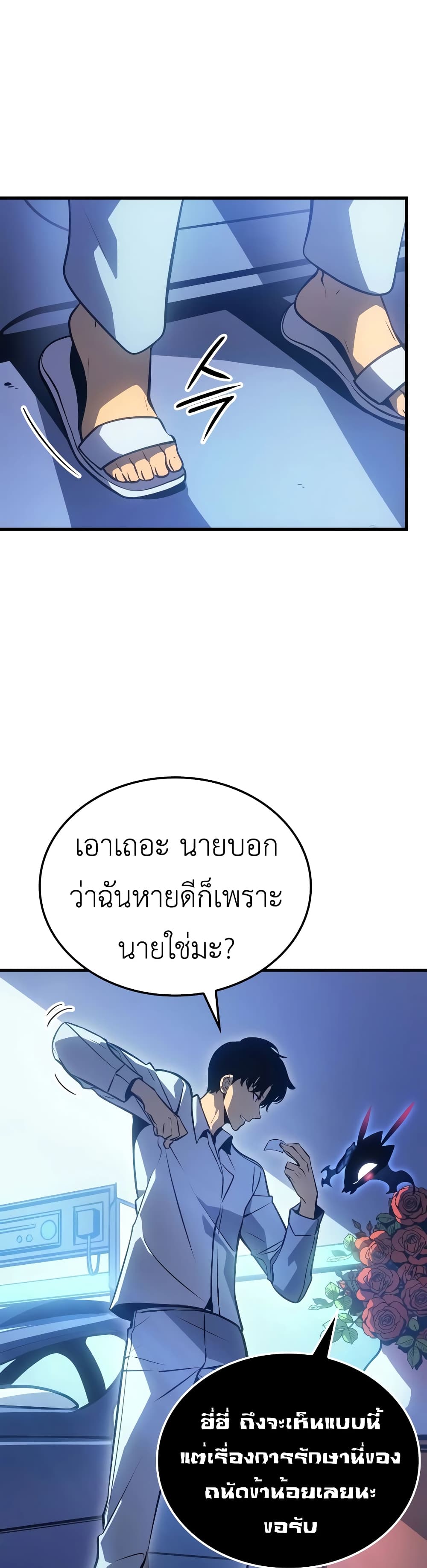 Solo leveling : Ragnarok page 25