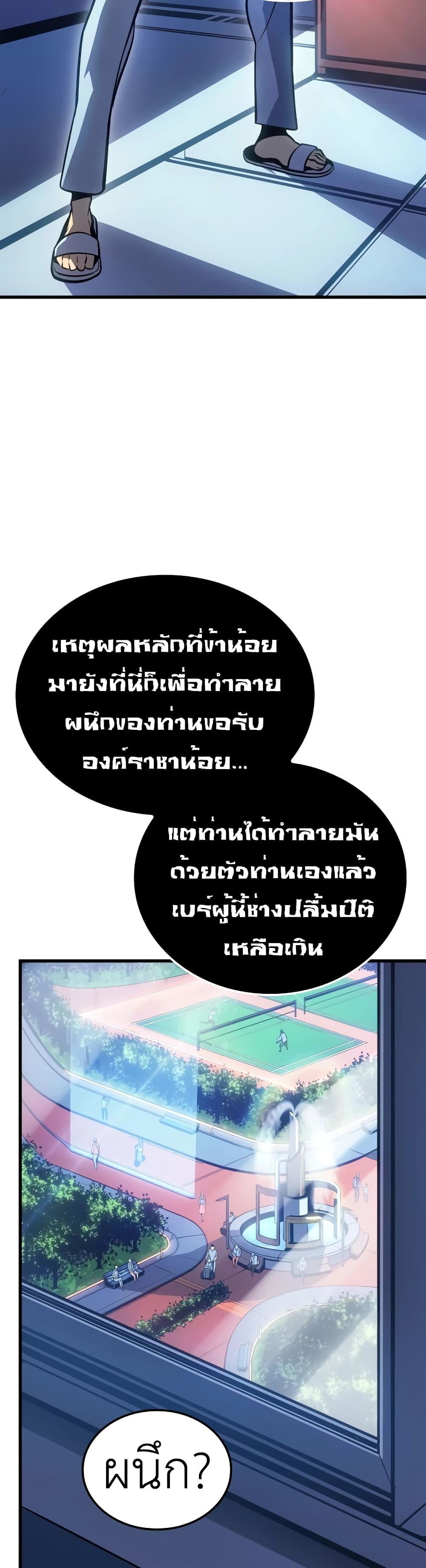 Solo leveling : Ragnarok page 26