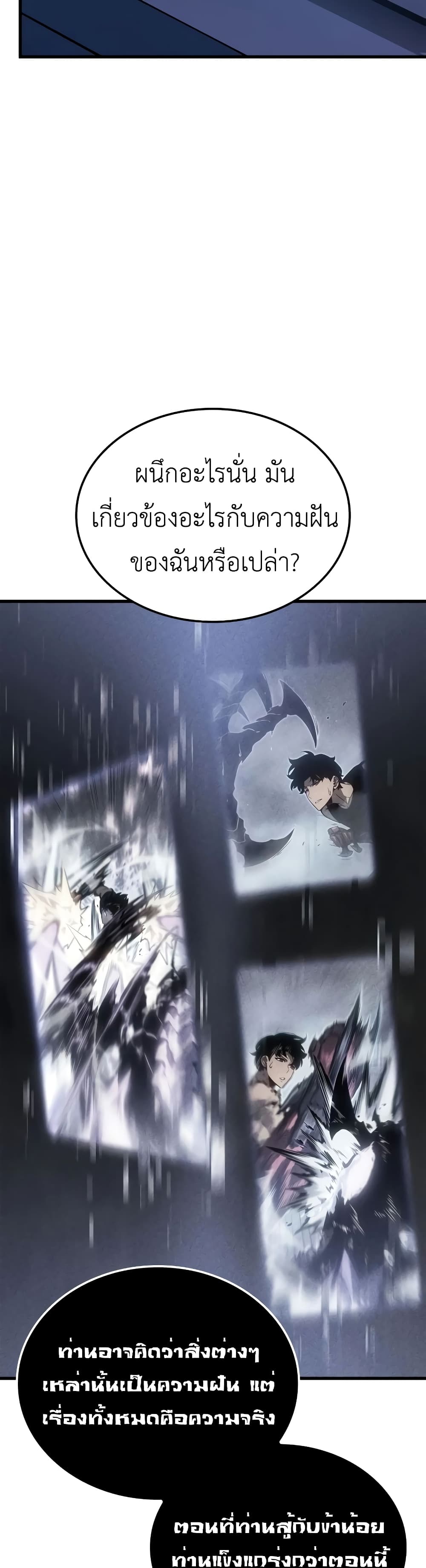 Solo leveling : Ragnarok page 27