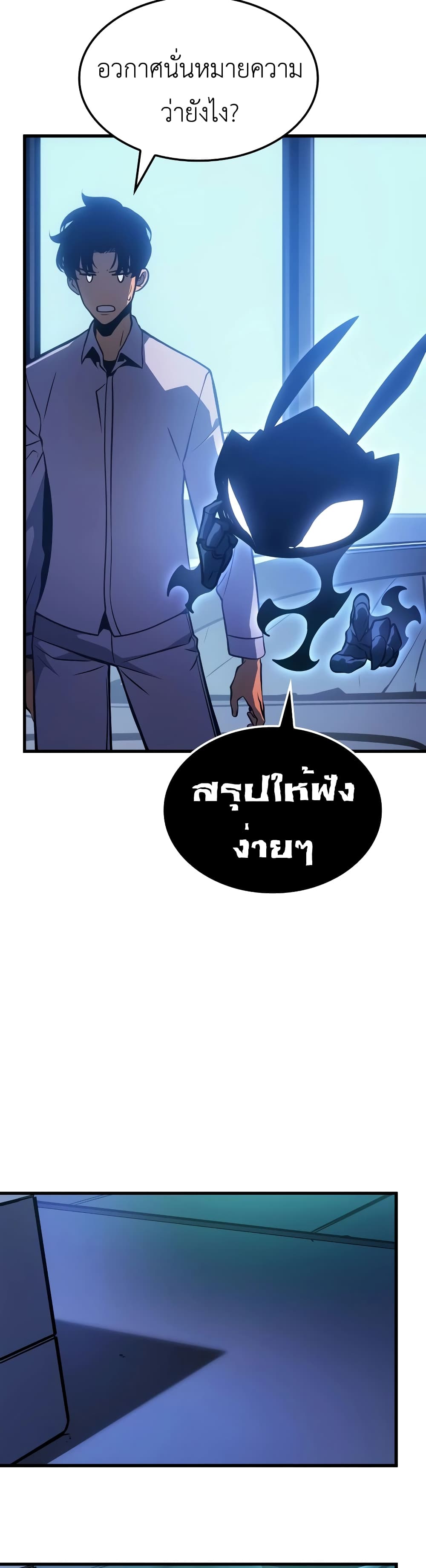 Solo leveling : Ragnarok page 30