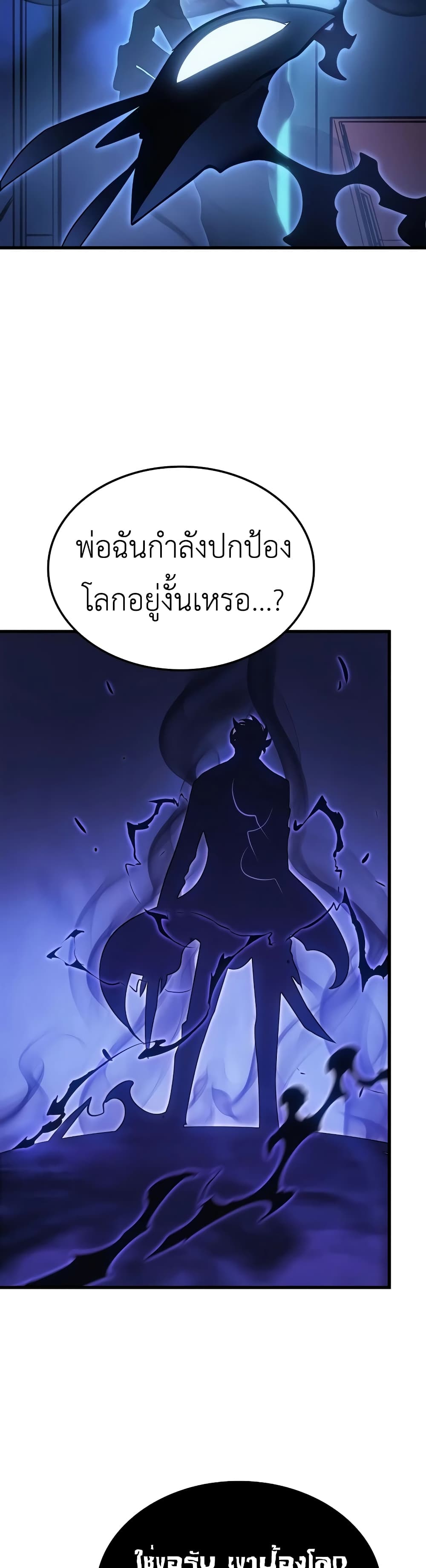 Solo leveling : Ragnarok page 32