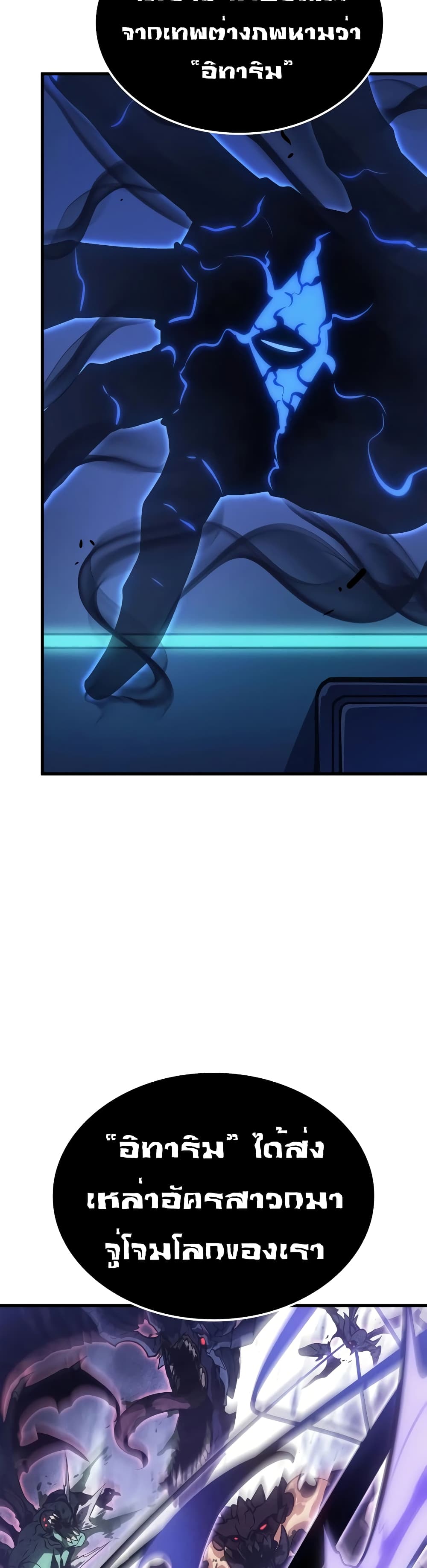 Solo leveling : Ragnarok page 33