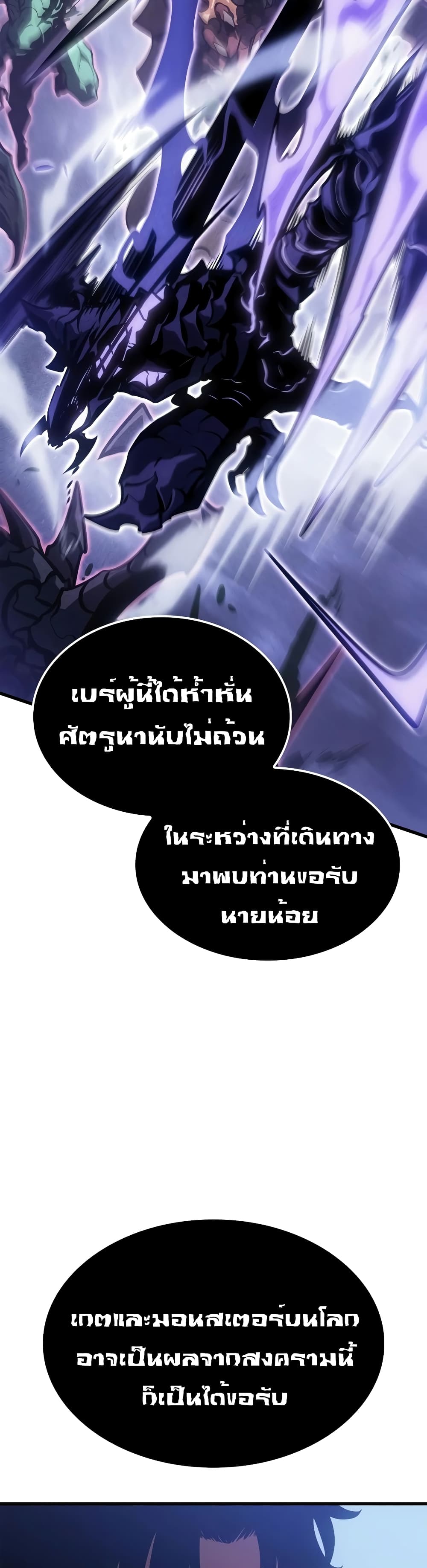 Solo leveling : Ragnarok page 34