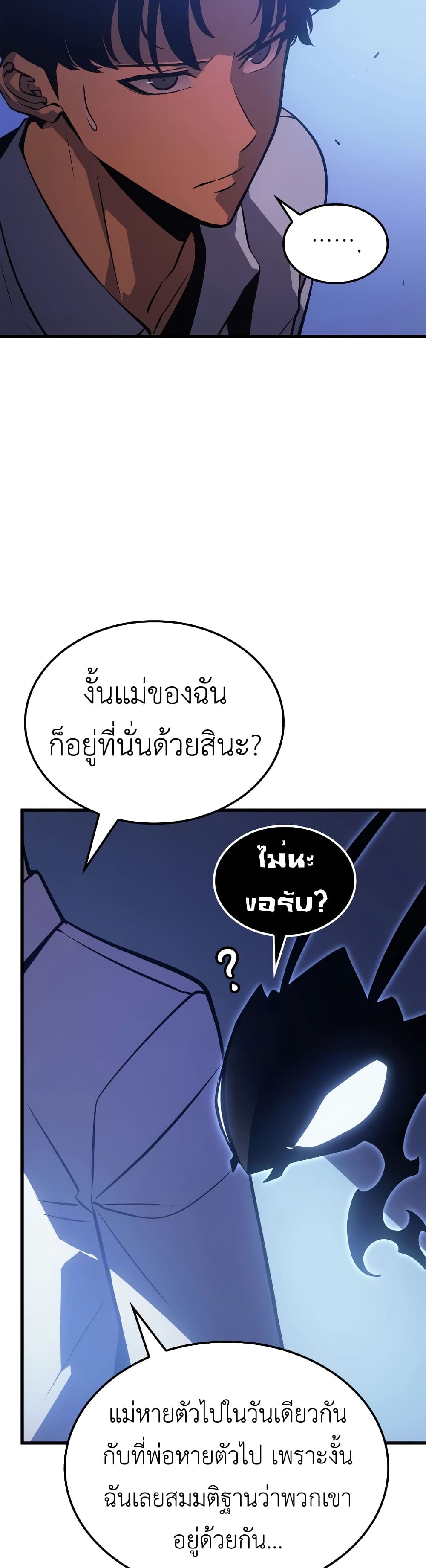 Solo leveling : Ragnarok page 35