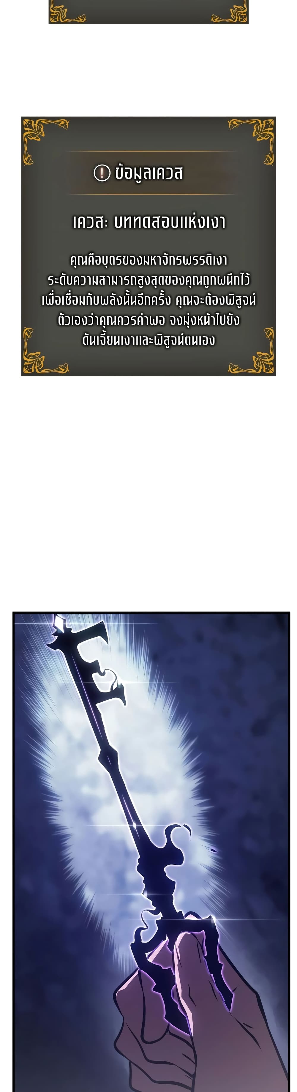 Solo leveling : Ragnarok page 43