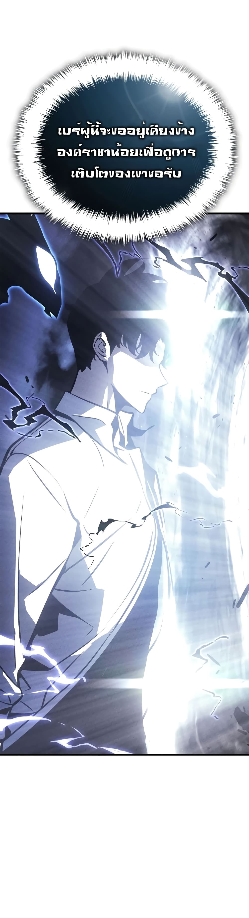 Solo leveling : Ragnarok page 56
