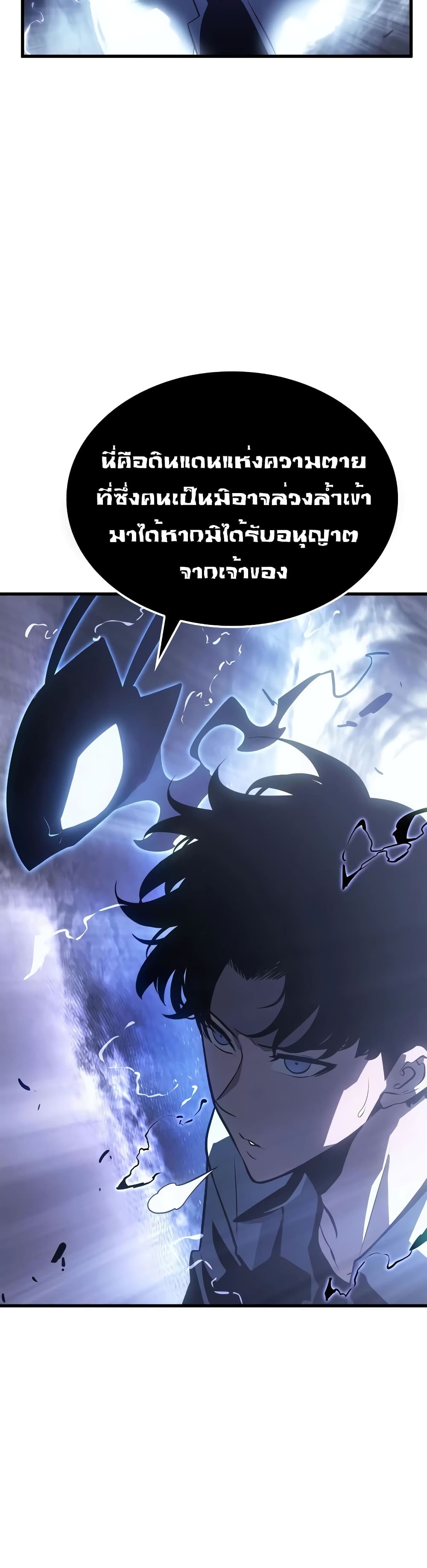 Solo leveling : Ragnarok page 58