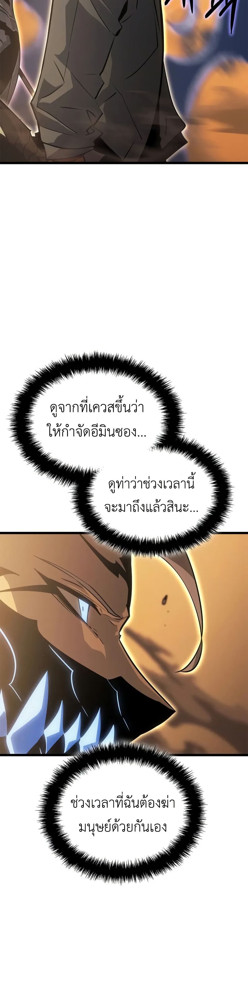 Solo leveling : Ragnarok page 5