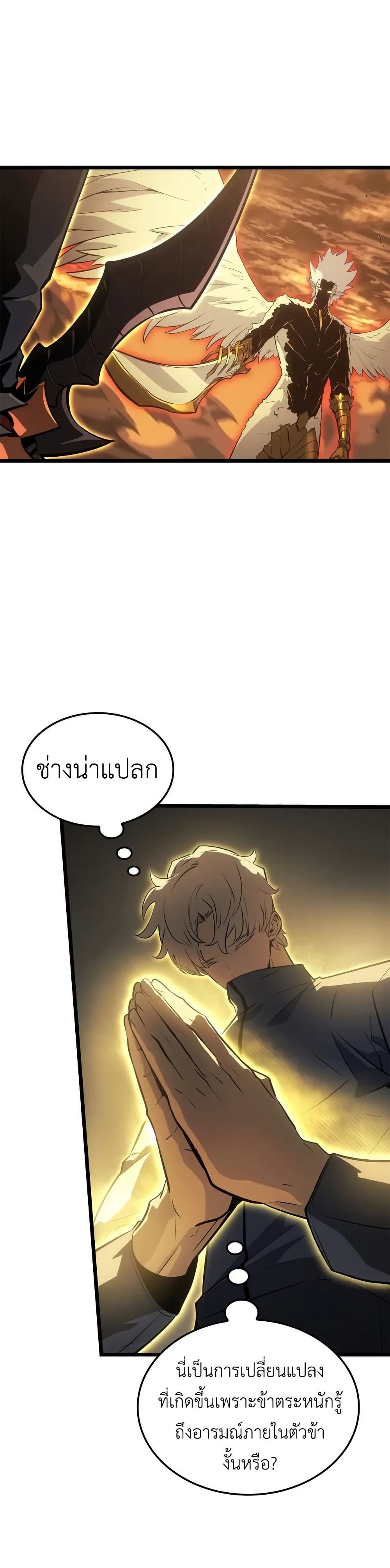 Solo leveling : Ragnarok page 6