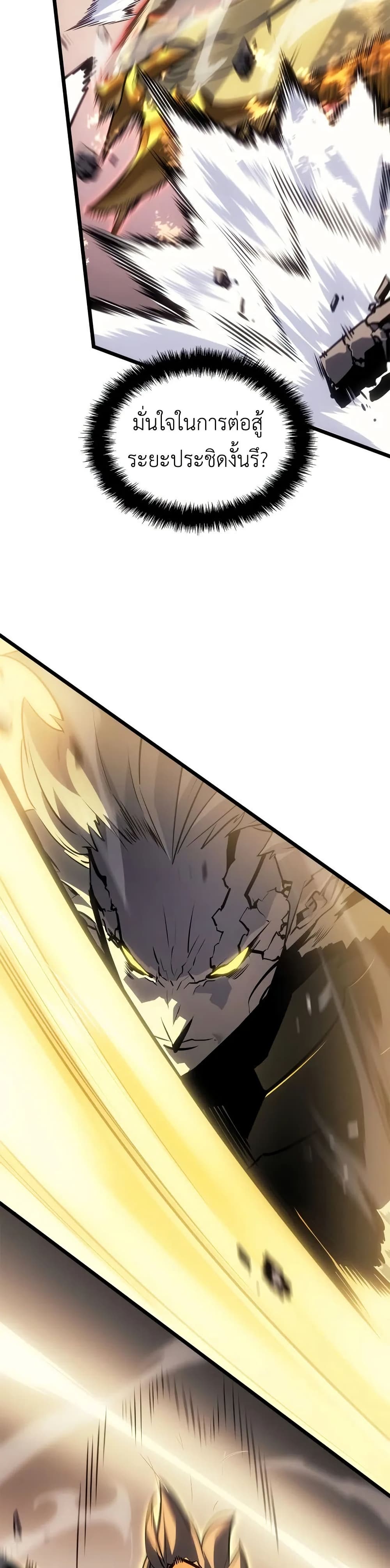 Solo leveling : Ragnarok page 15
