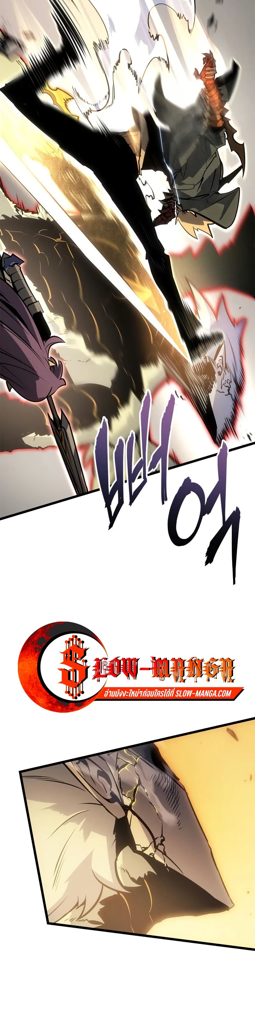 Solo leveling : Ragnarok page 20