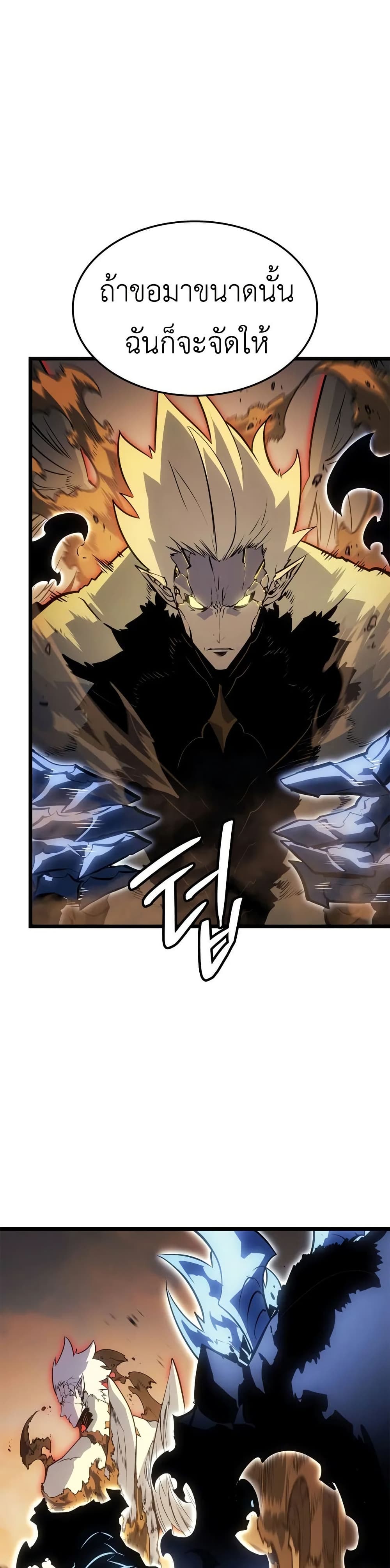 Solo leveling : Ragnarok page 22