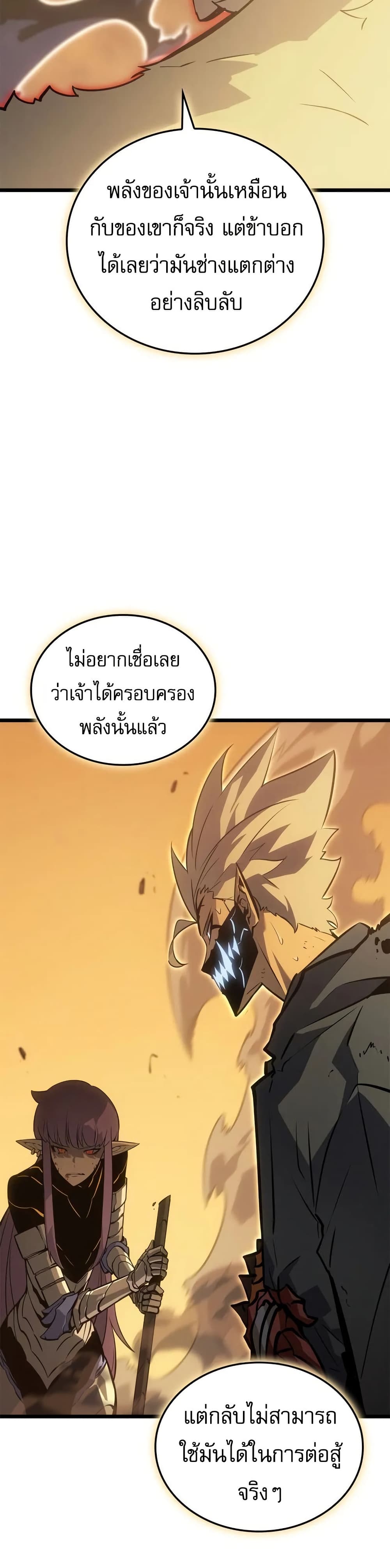 Solo leveling : Ragnarok page 33