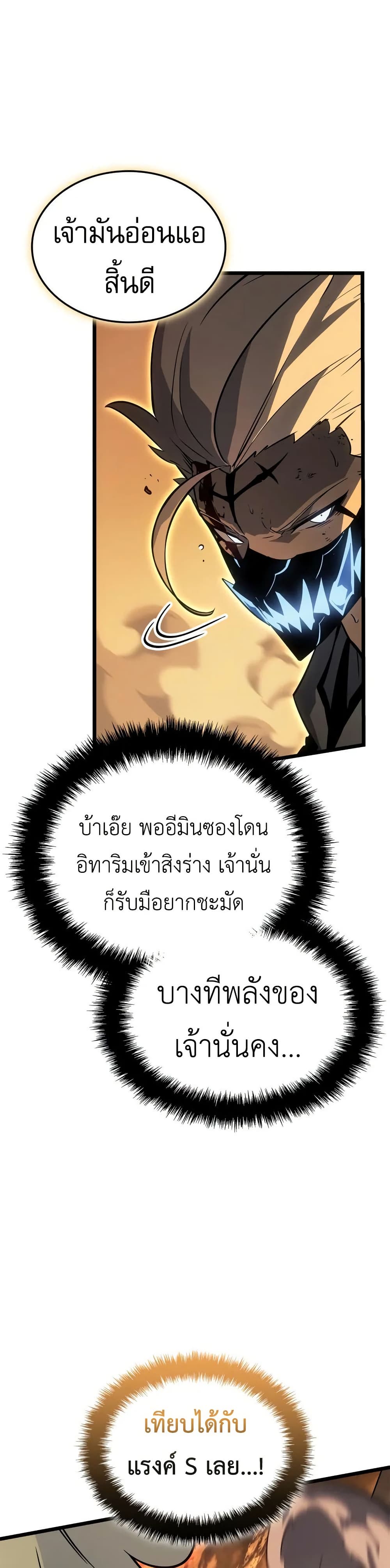 Solo leveling : Ragnarok page 34