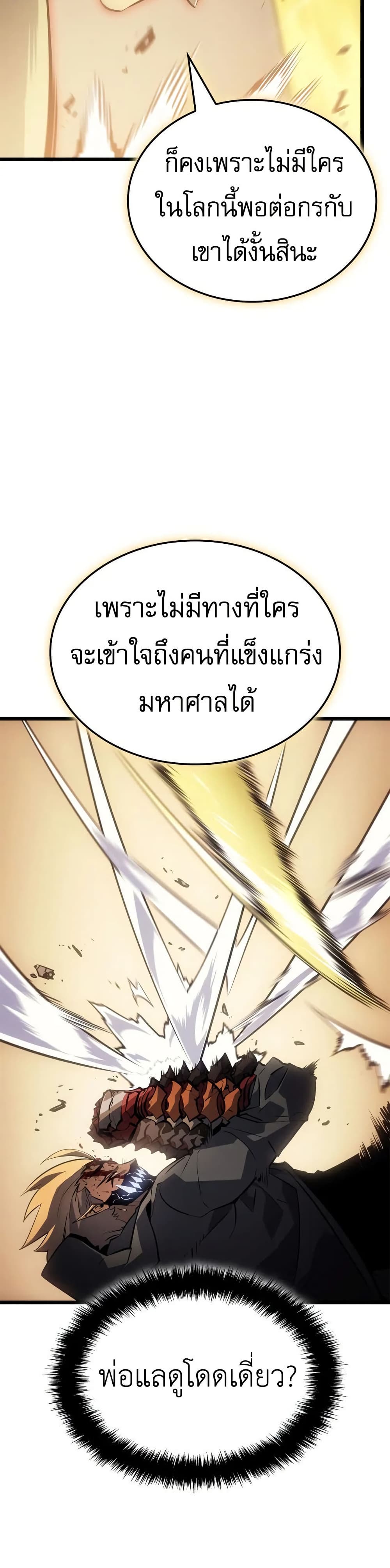 Solo leveling : Ragnarok page 36