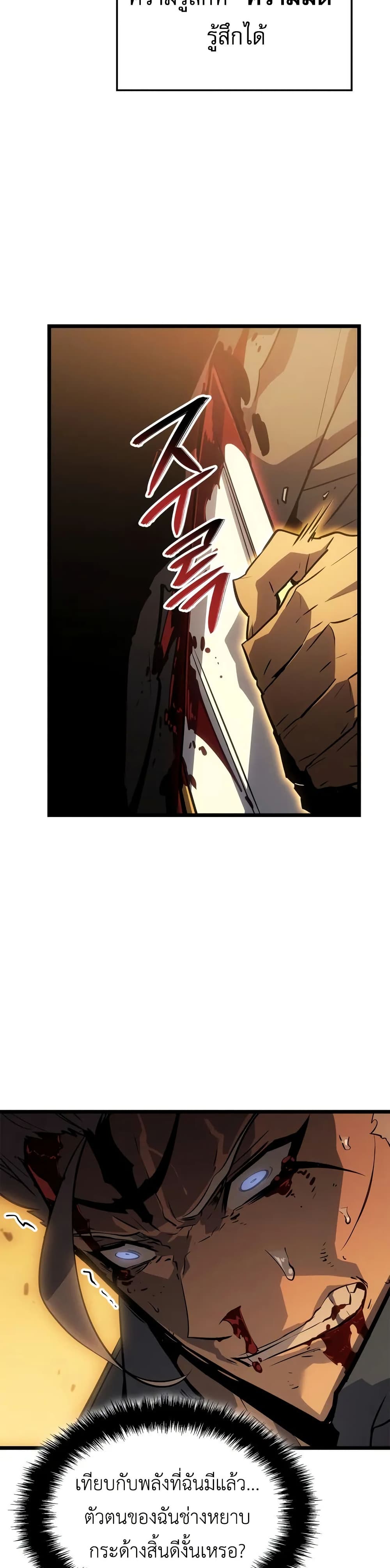Solo leveling : Ragnarok page 41