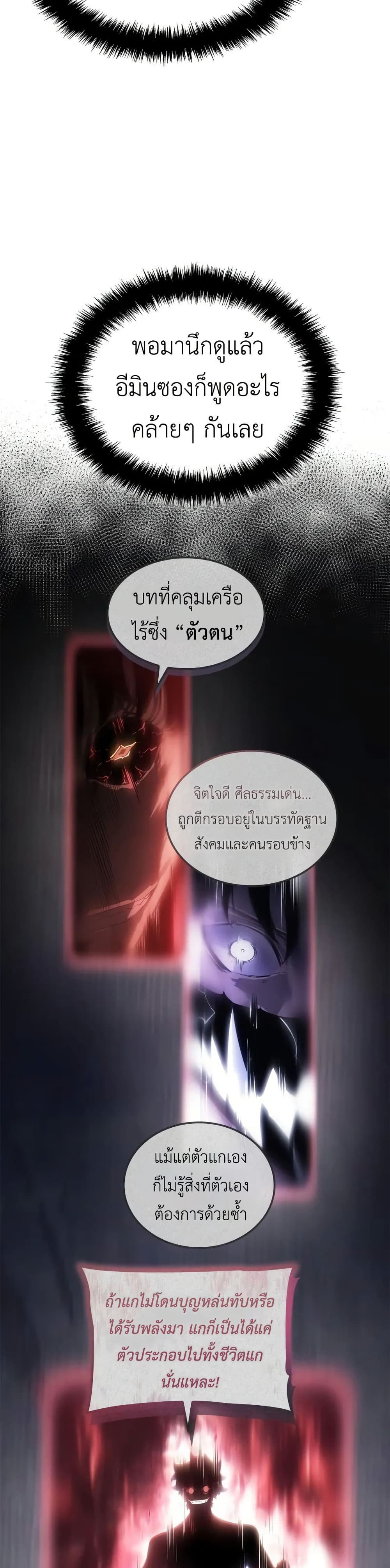 Solo leveling : Ragnarok page 42