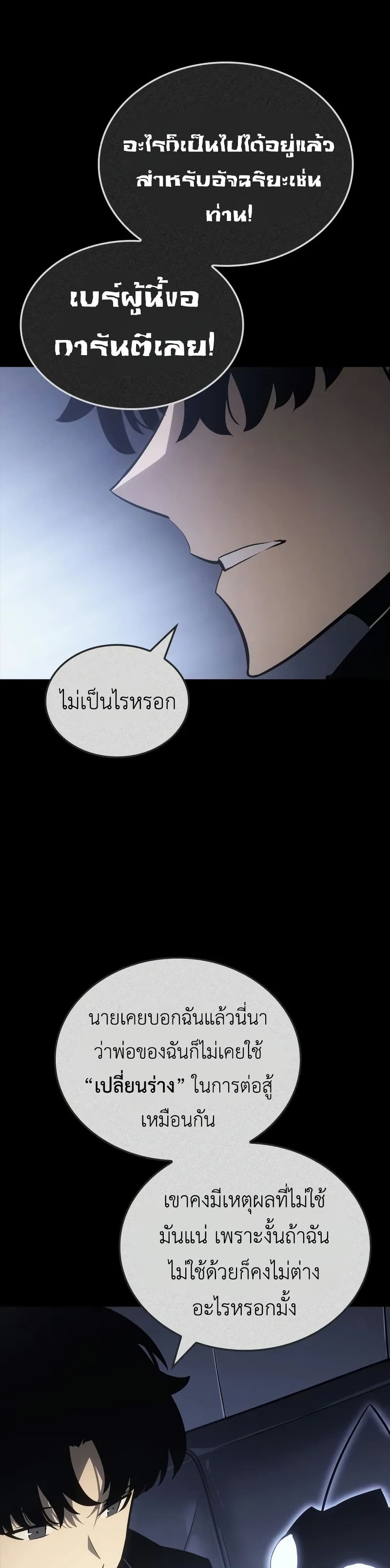 Solo leveling : Ragnarok page 46