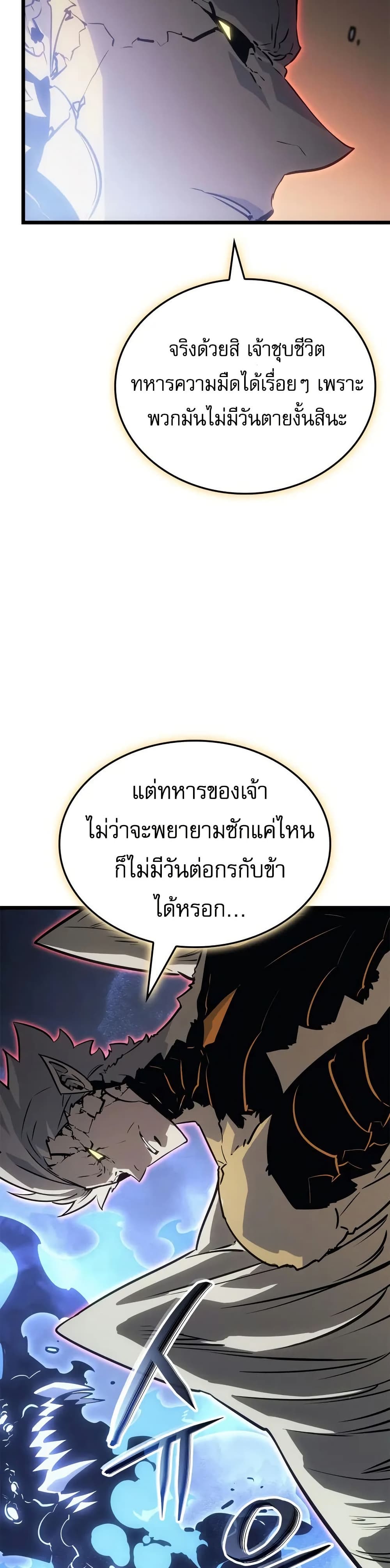 Solo leveling : Ragnarok page 56