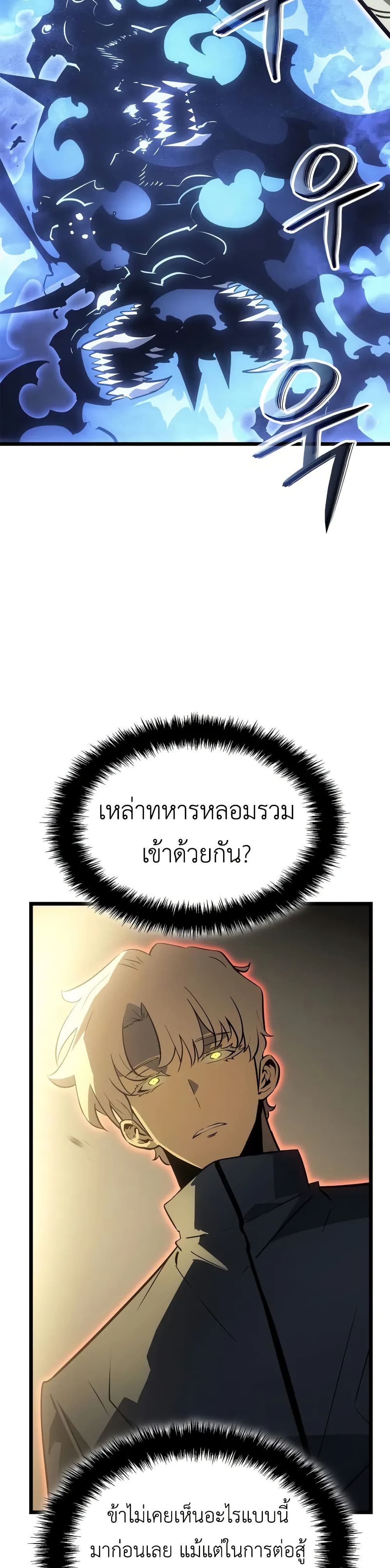 Solo leveling : Ragnarok page 57