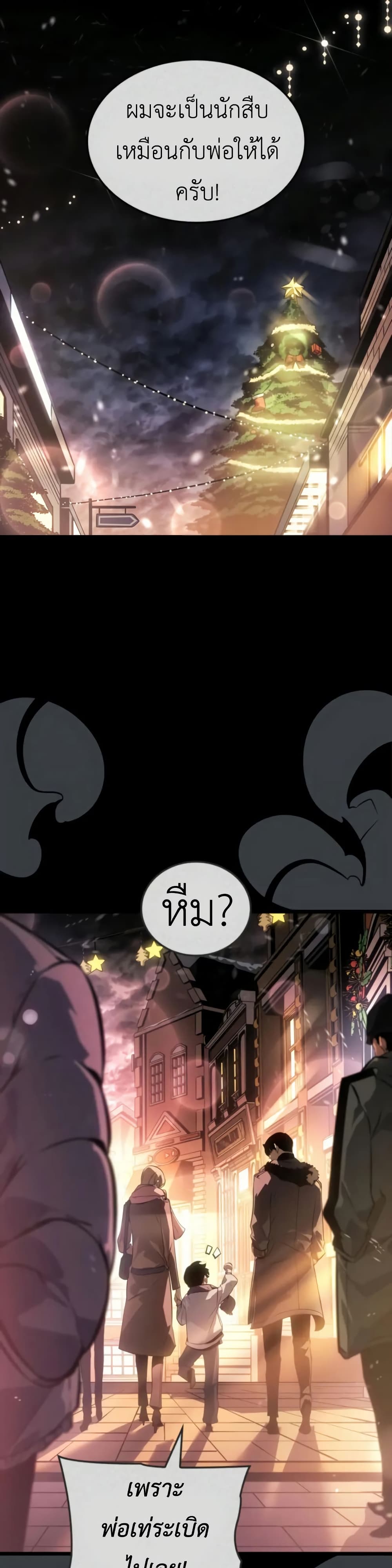 Solo leveling : Ragnarok page 2